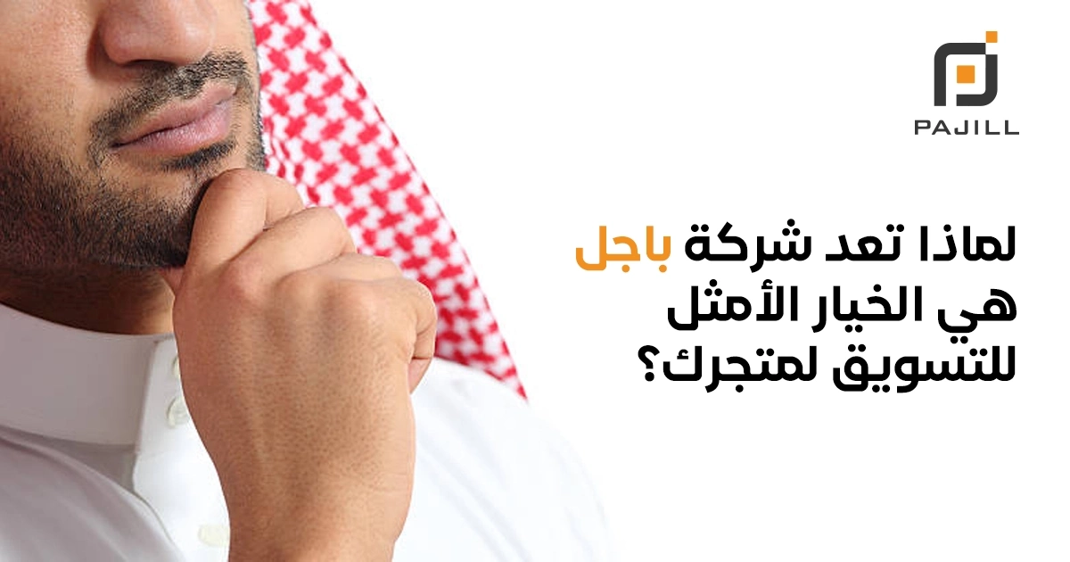 كيف تسوق لمتجرك الإلكتروني