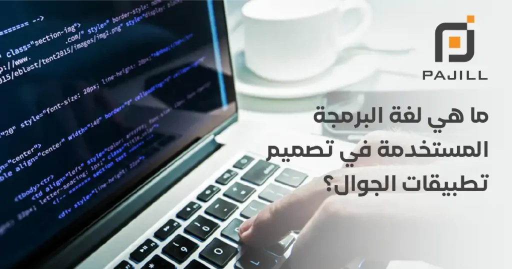 أفضل شركة تصميم تطبيقات في السعودية