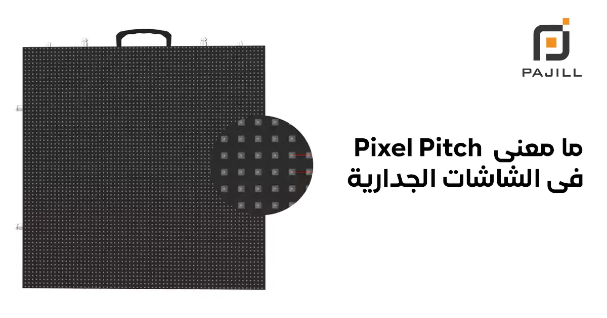 معنى Pixel Pitch في الشاشات الجدارية