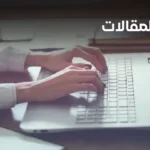 أنواع المقالات-1