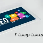 ما هو الجيست بوست-1