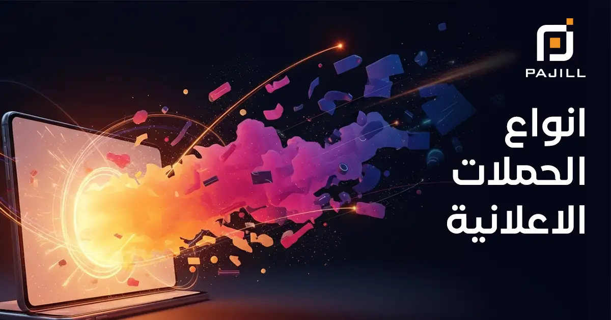 انواع الحملات الاعلانية