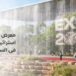 ما هو معرض إكسبو-0