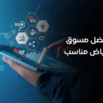 مسوق الكتروني بالرياض-0