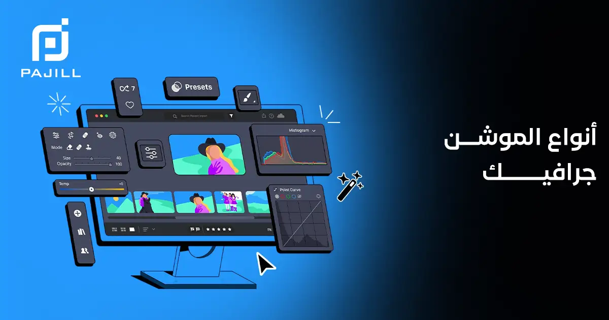 أنواع الموشن جرافيك