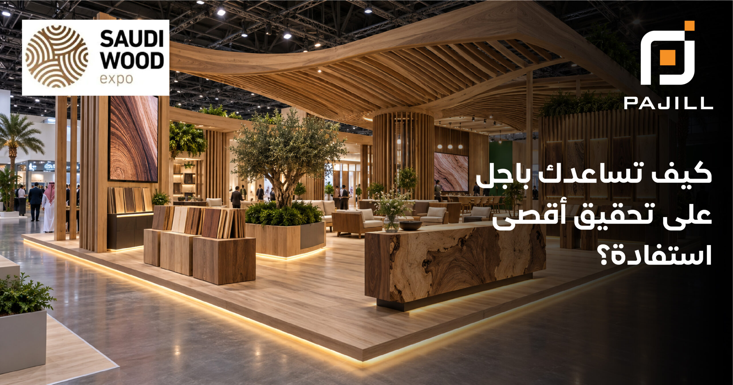 كيف تساعدك باجل على تحقيق أقصى استفادة؟