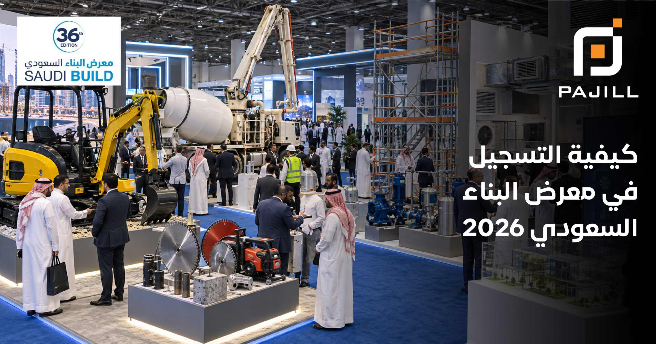 كيفية التسجيل في معرض البناء السعودي 2026