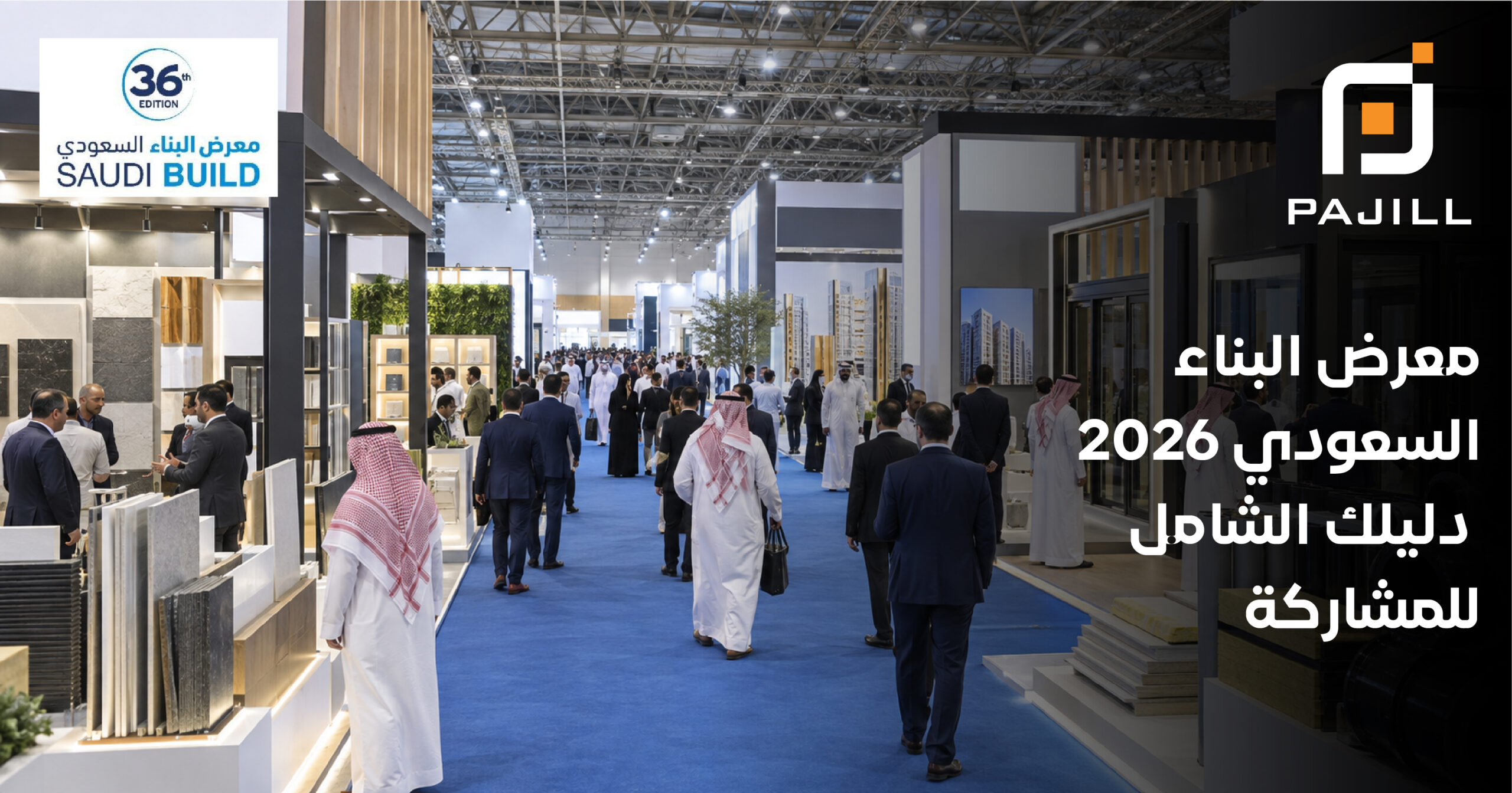 معرض البناء السعودي 2026