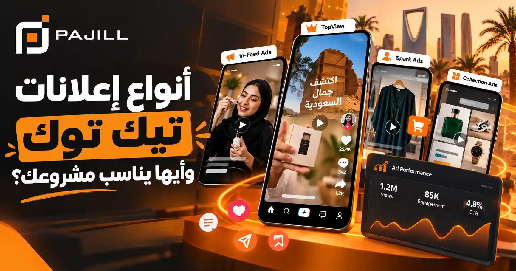 أنواع إعلانات تيك توك