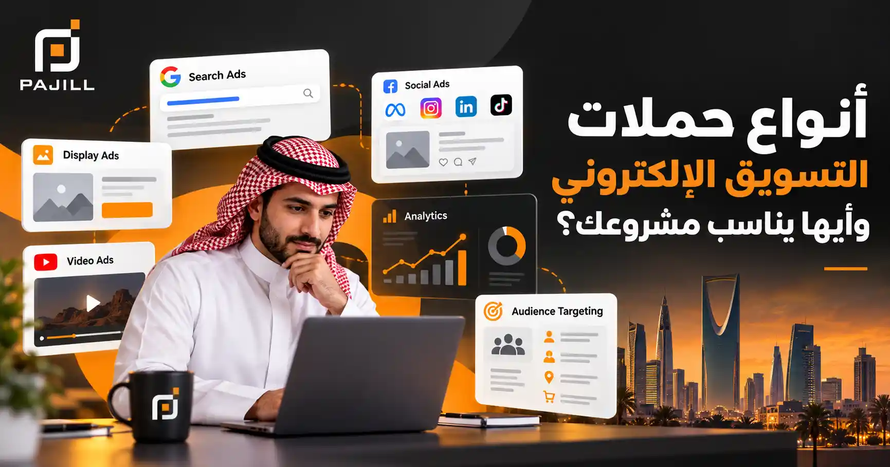 أنواع حملات التسويق الإلكتروني