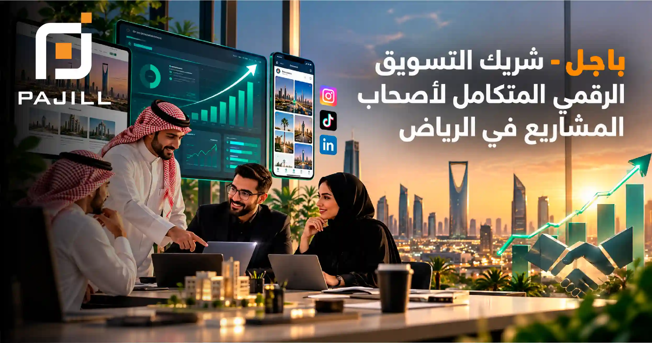 باجل - شريك التسويق الرقمي المتكامل لأصحاب المشاريع في الرياض