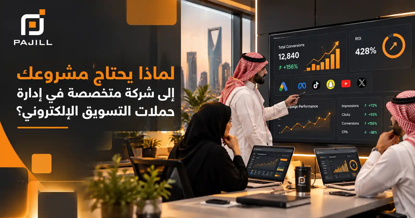 لماذا يحتاج مشروعك إلى شركة متخصصة في إدارة حملات التسويق الإلكتروني؟