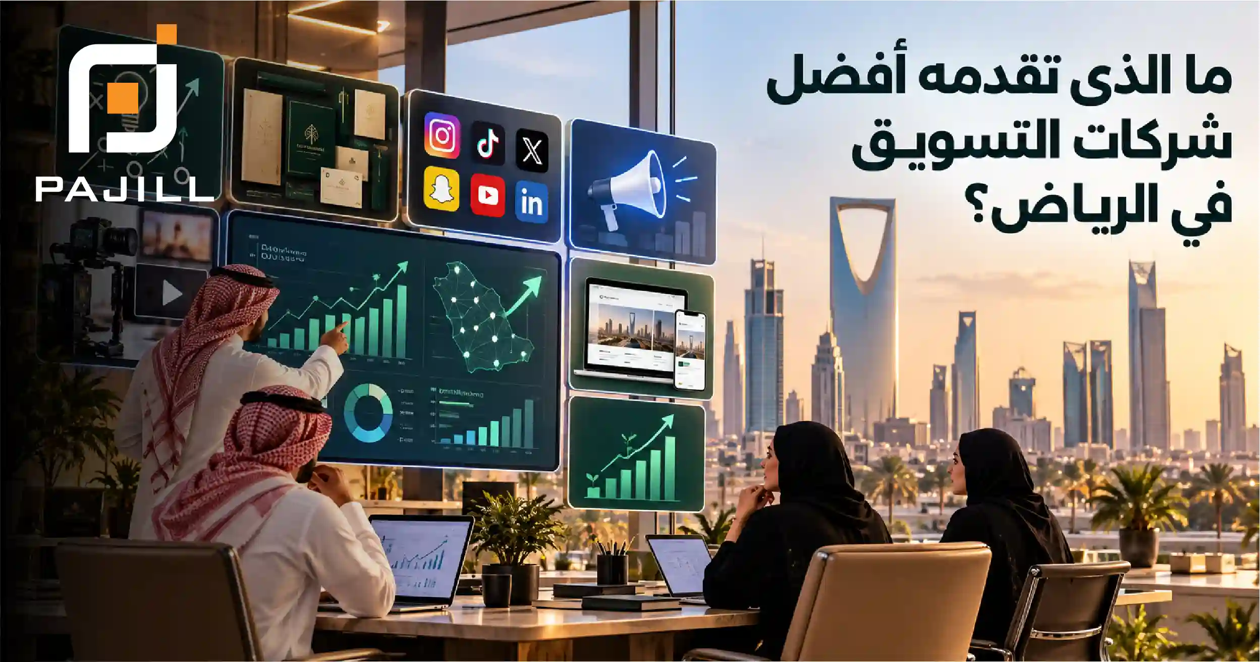 ما الذي تقدمه أفضل شركات التسويق في الرياض؟