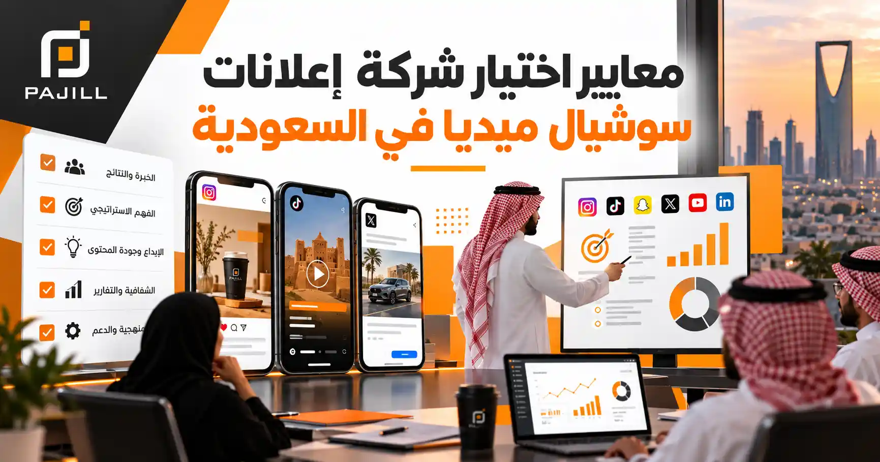 معايير اختيار شركة إعلانات سوشيال ميديا في السعودية
